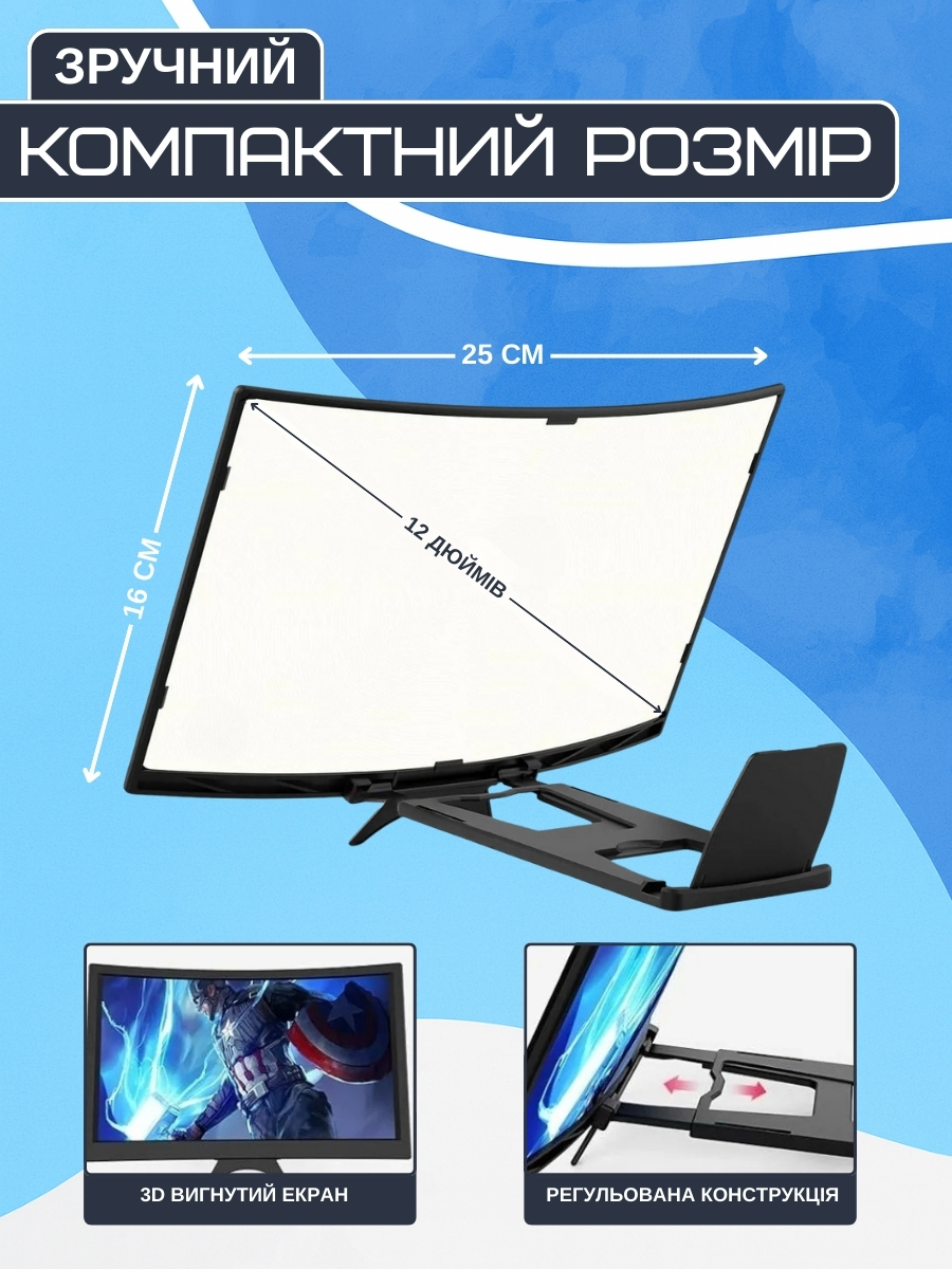 Портативний 12-дюймовий екран для смартфона