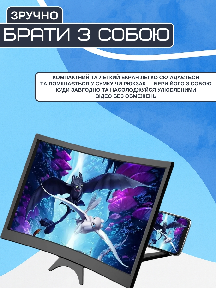 Портативний 12-дюймовий екран для смартфона
